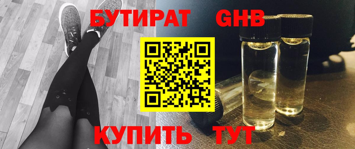 Луховицы  БУТИРАТ 1.4BDO  Бутират  Вход с VPN 