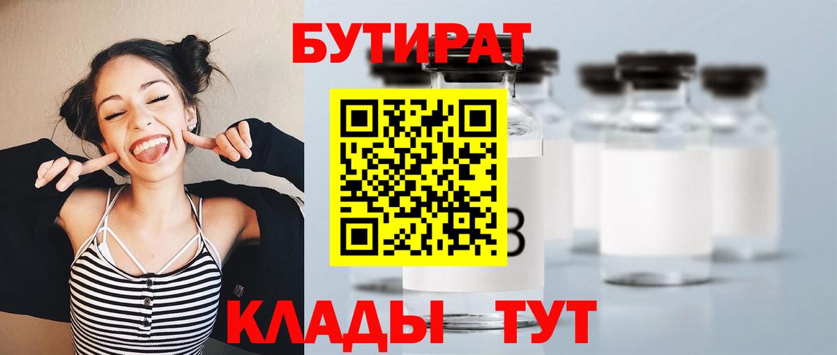 Бутират BDO 33% Луховицы