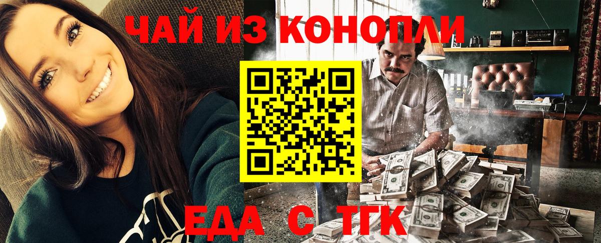 Еда ТГК марихуана  Вход с VPN  Луховицы 