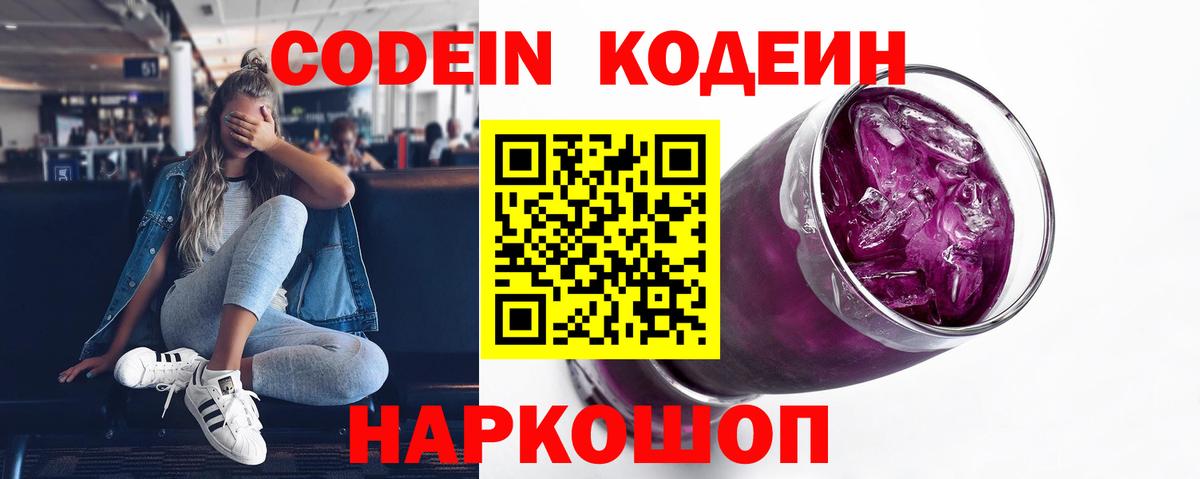 Луховицы  Codein Purple Drank  Вход с VPN 