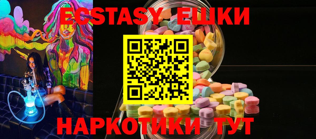 Экстази  Ecstasy 250 мг  Ecstasy XTC  Вход с VPN  Луховицы 
